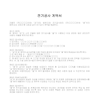 전기공사 계약서 전기공사 계약서